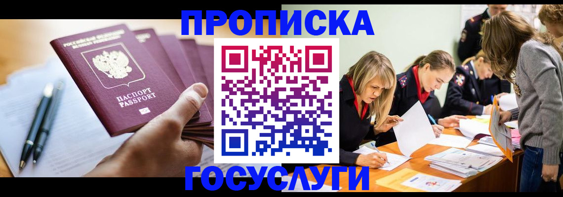 прописка для работы в Керчи