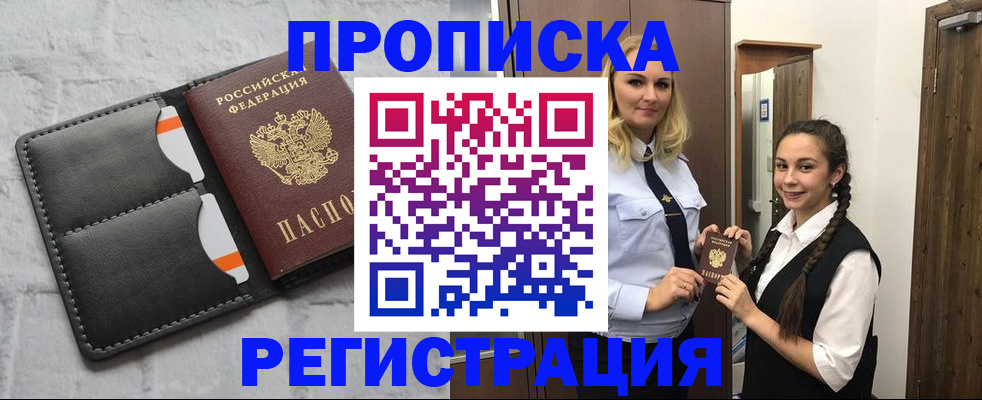 прописка в квартире в Керчи